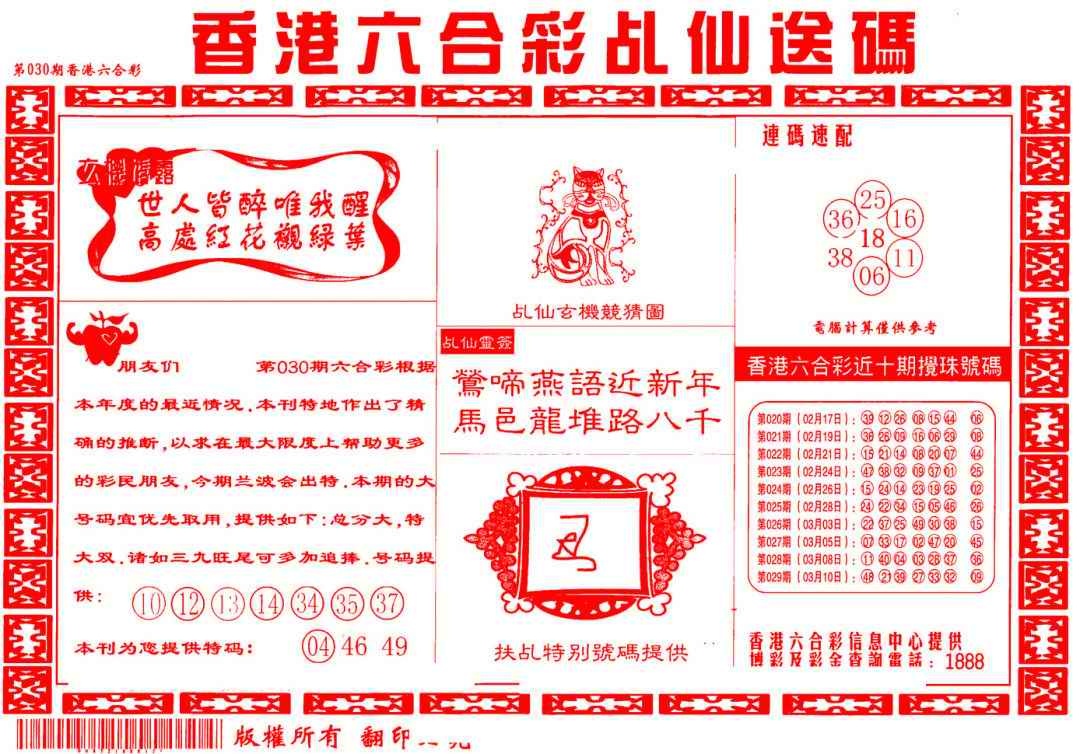 030期乩仙送码[图]