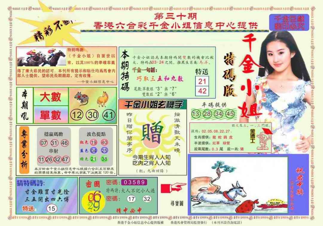 030期千金小姐A版[图]