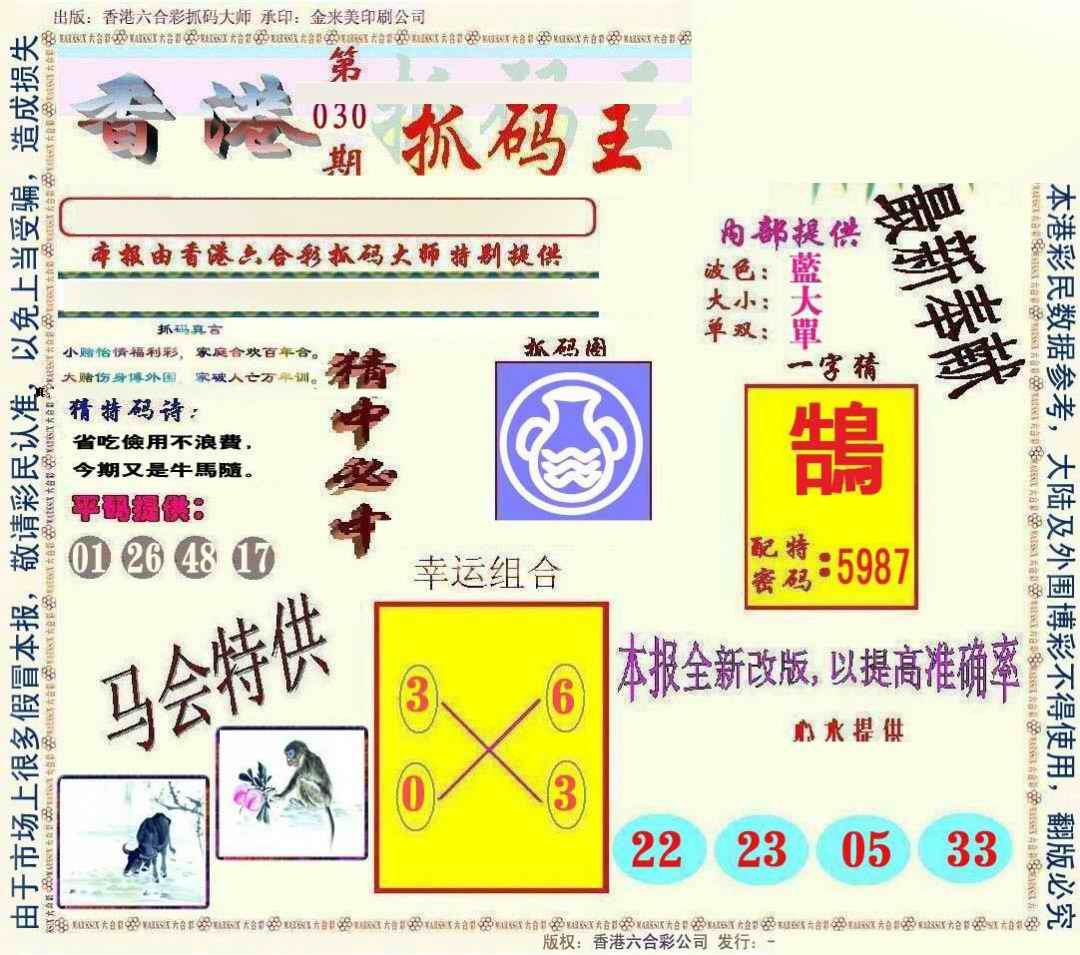 030期新抓码王[图]