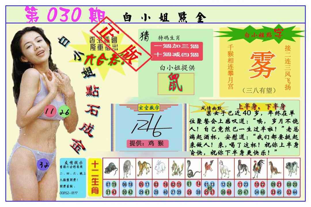 030期白小姐点金[图]