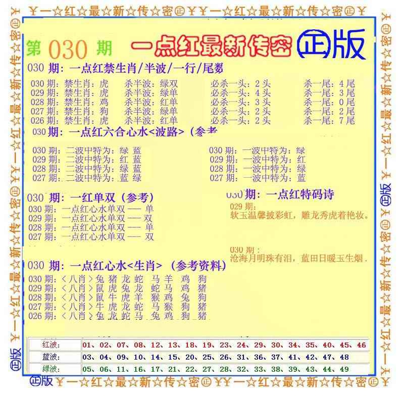 030期一点红最新传密[图]