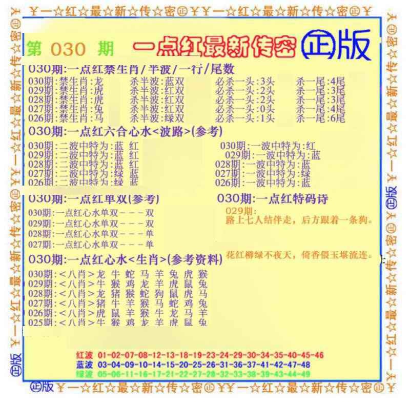 030期一点红最新传密(另)[图]