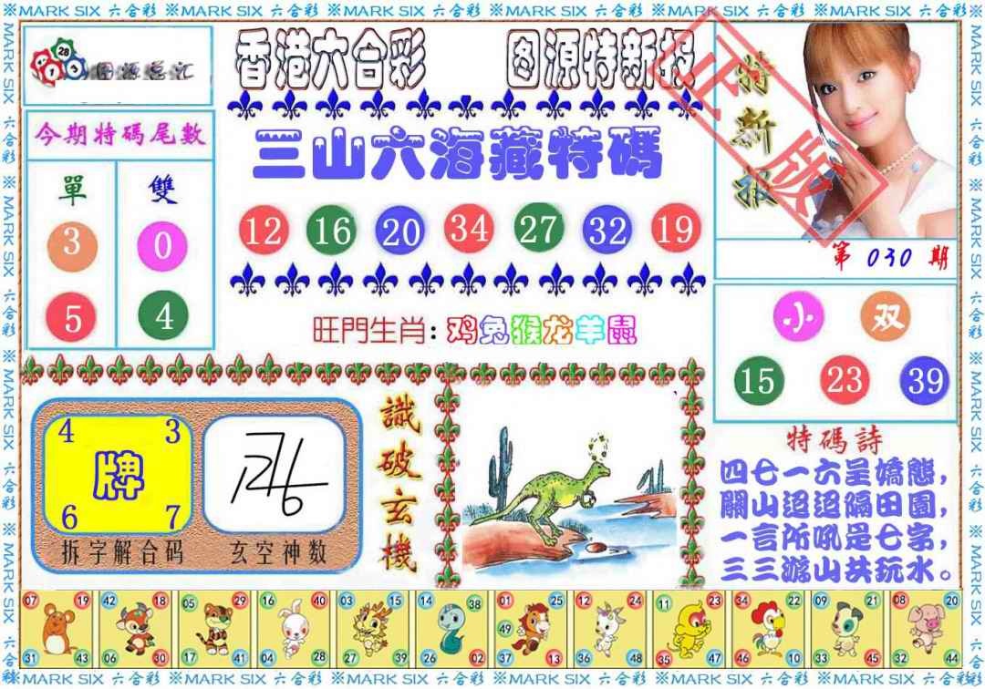 030期特新报[图]