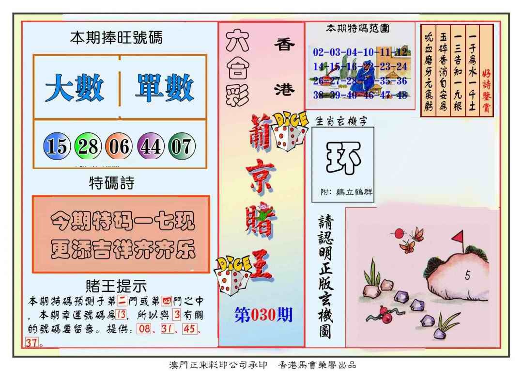 030期葡京赌王彩[图]