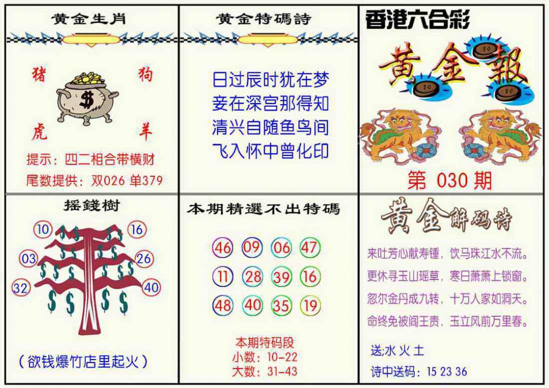 030期黄金报[图]