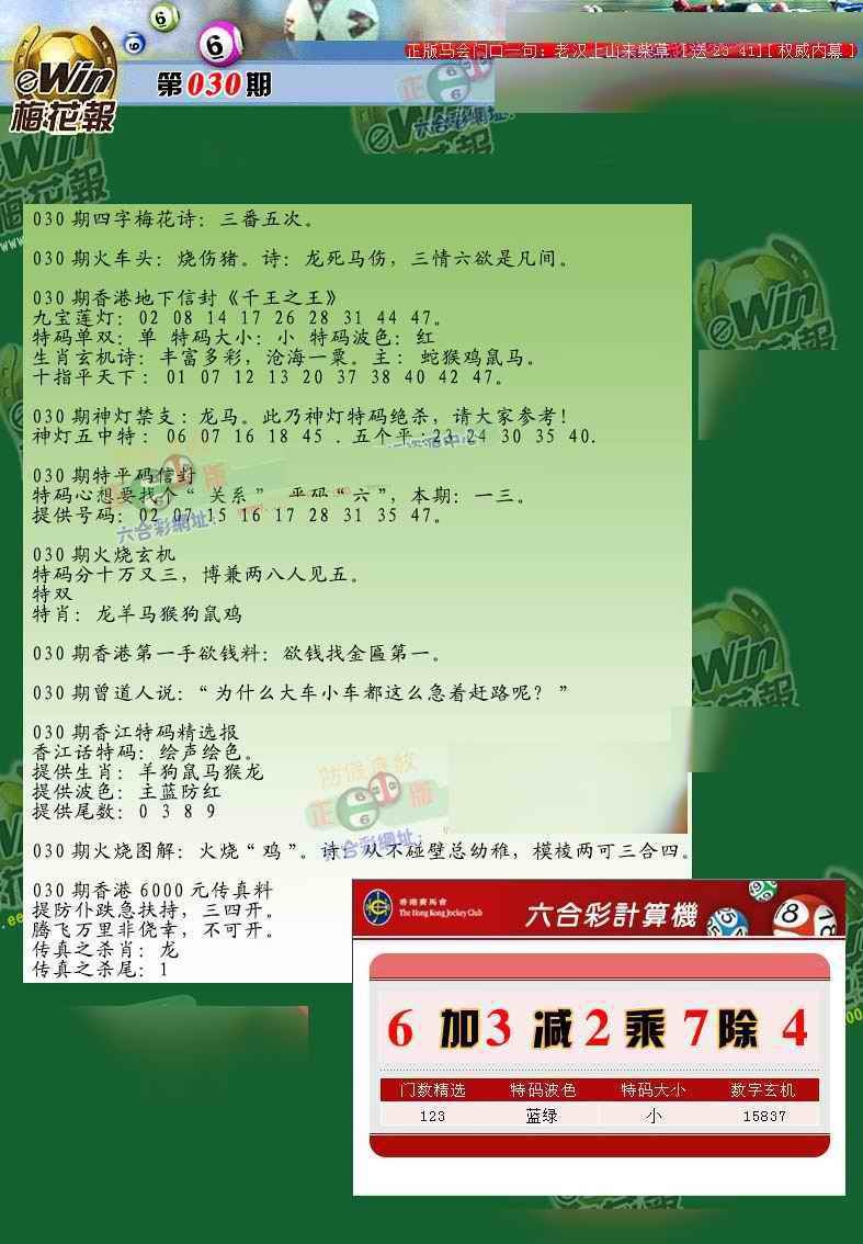 030期梅花报[图]