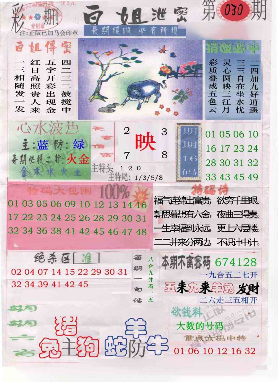 030期白姐泄密[图]