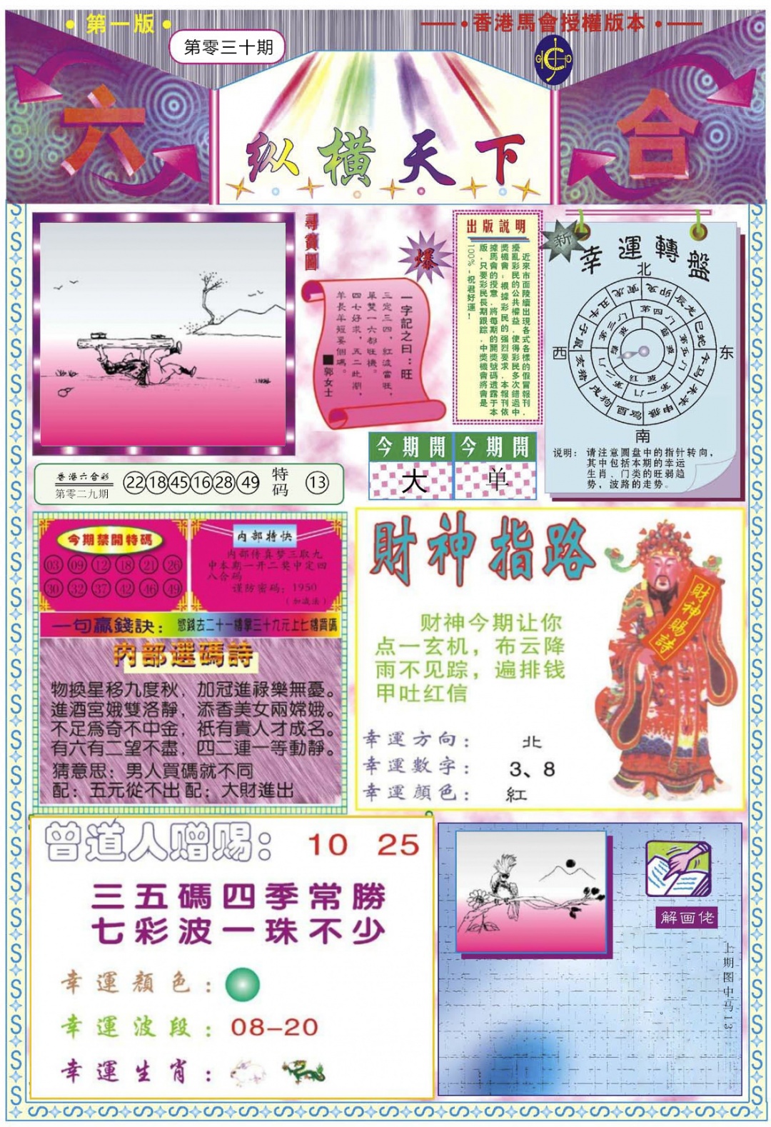 030期纵横天下A[图]