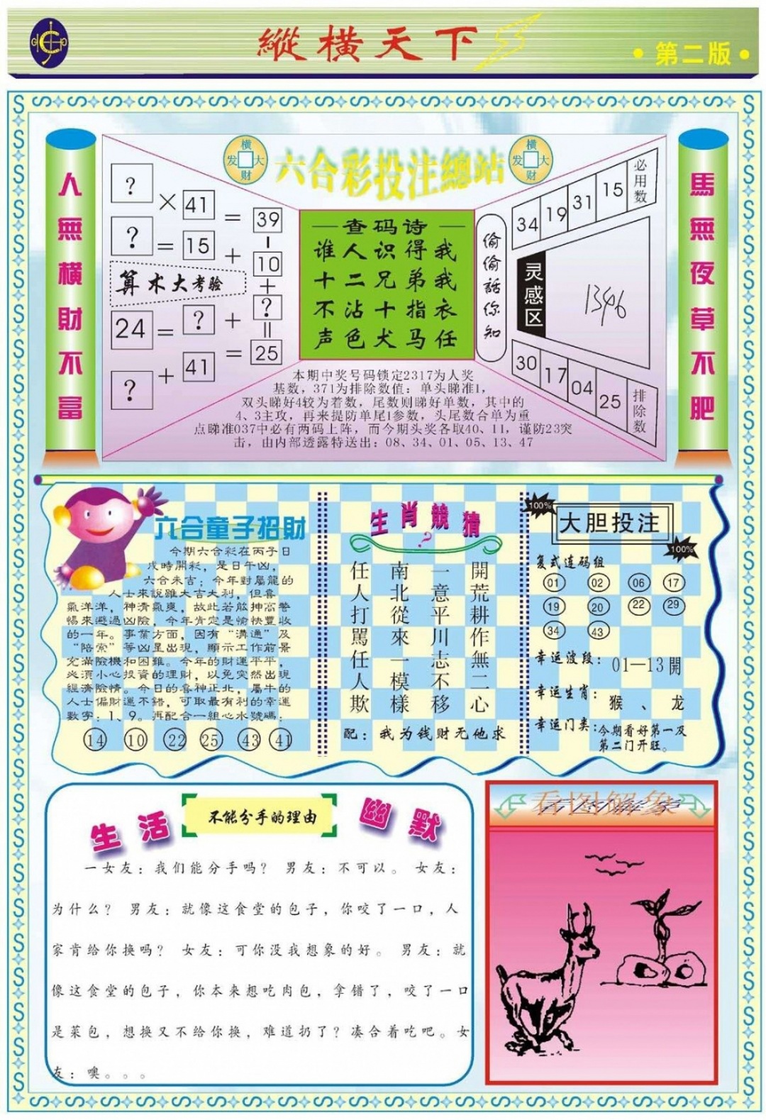 030期纵横天下B[图]