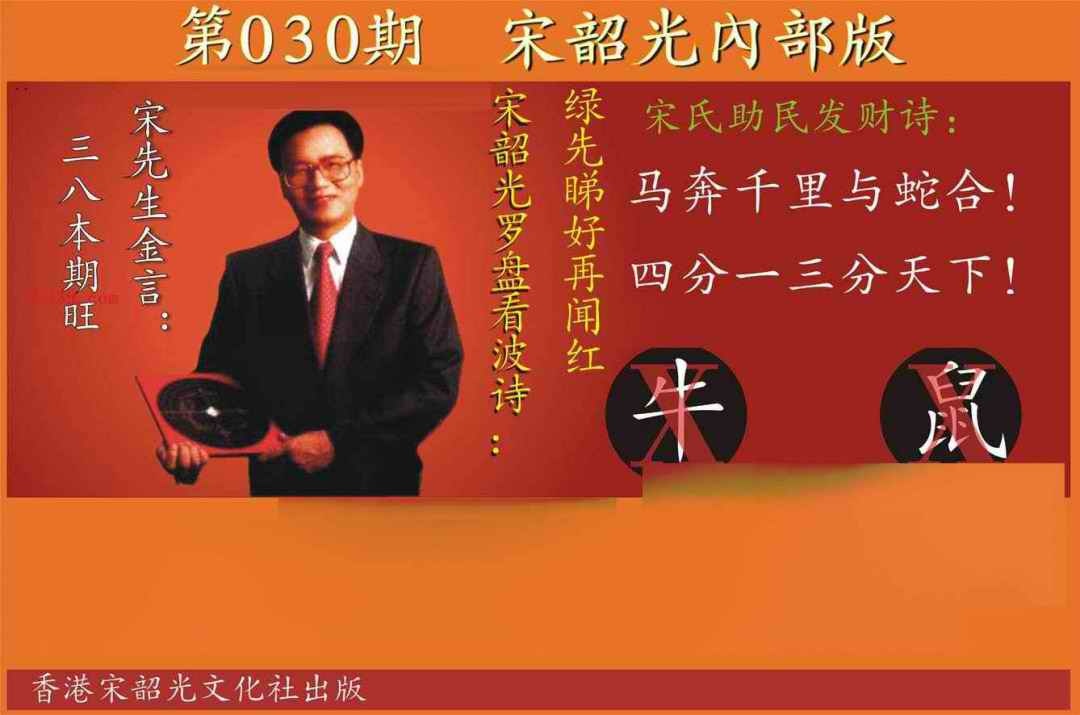 030期宋韶光内部版[图]