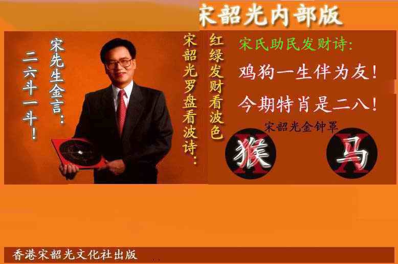 030期宋韶光内部版(另版)[图]