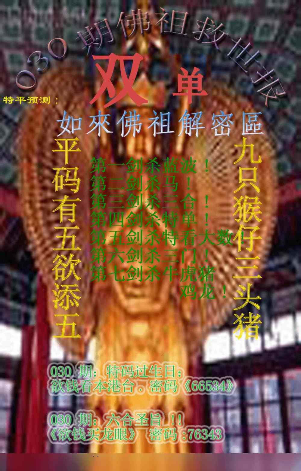 030期佛祖救世报[图]
