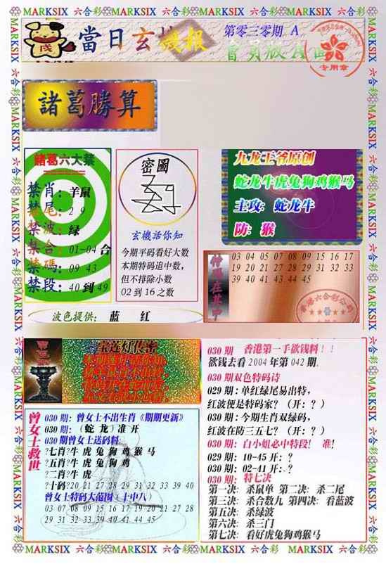 030期当日玄机-1[图]