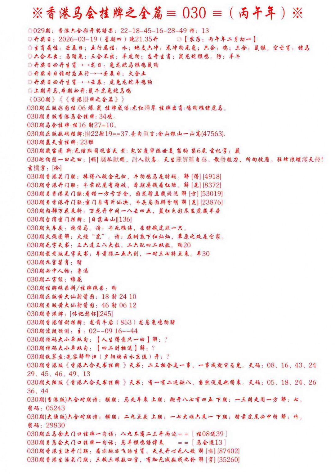 030期手写马会挂牌[图]