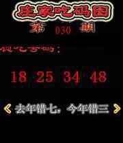 030期庄家吃码图[图]