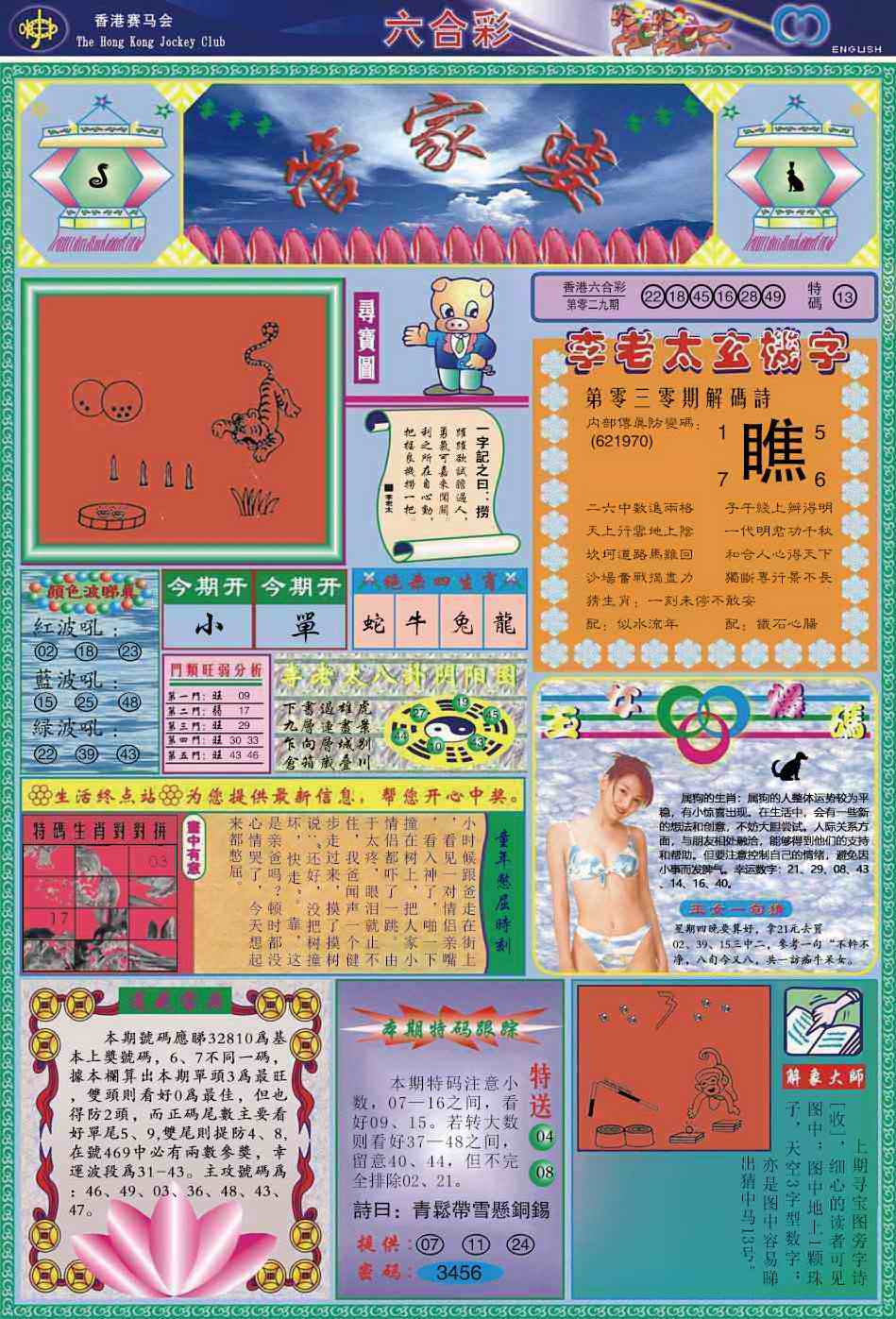 030期管家婆[图]